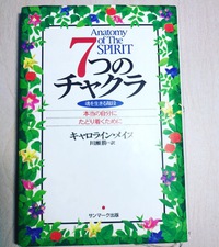 ◆ 7つチャクラ ◆