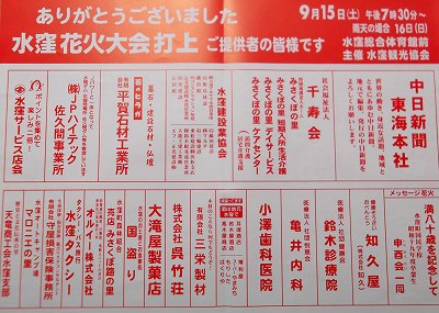 ★水窪花火大会★