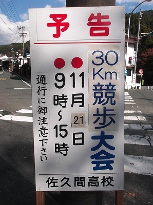 ★伝統の３０ｋ競歩★