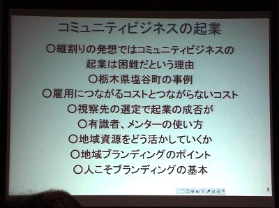 ★山間地でのまちづくり★
