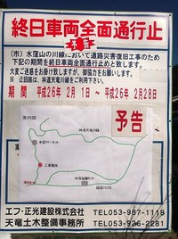 ★クリーンセンターまで通行止め★ 2014/01/30 07:55:37