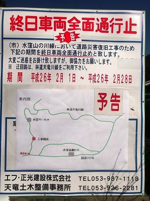 ★クリーンセンターまで通行止め★