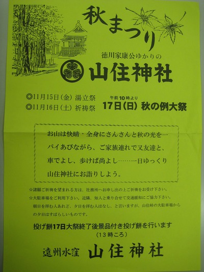 山住神社　秋の例大祭
