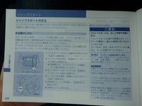 初めてのジャンプスタート