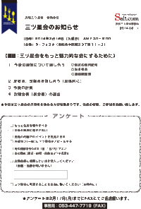 三ツ星会からのお知らせ