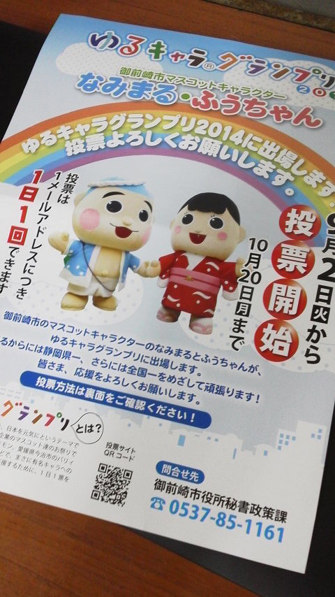 なみまるとふうちゃん♪
