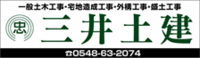 吉田町　たむら建設㈱　五條さん　ありがとうございます♪