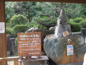 足湯