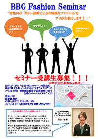 【静大男子必見】5/14（水）はファッションセミナー！脱ダサメン【拡散希望】 2014/05/10 12:00:00