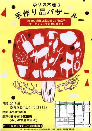 来週末！ ゆりの木通り手作り品バザール