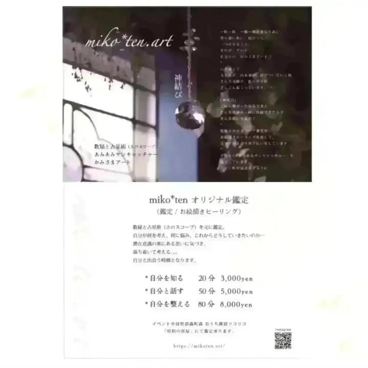【miko*ten.art 】
