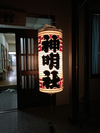 会所の提灯 2016/10/05 19:29:08