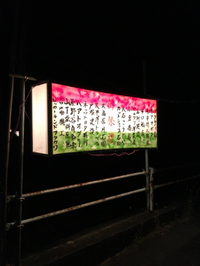 灯りを灯す 2015/10/08 08:51:23