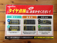 タイヤのこと 2014/05/12 12:29:57