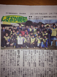 静岡県つま恋トレセン大会に… 2014/02/17 18:17:32