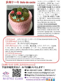 多肉ケーキイベント 2016/04/01 14:16:14