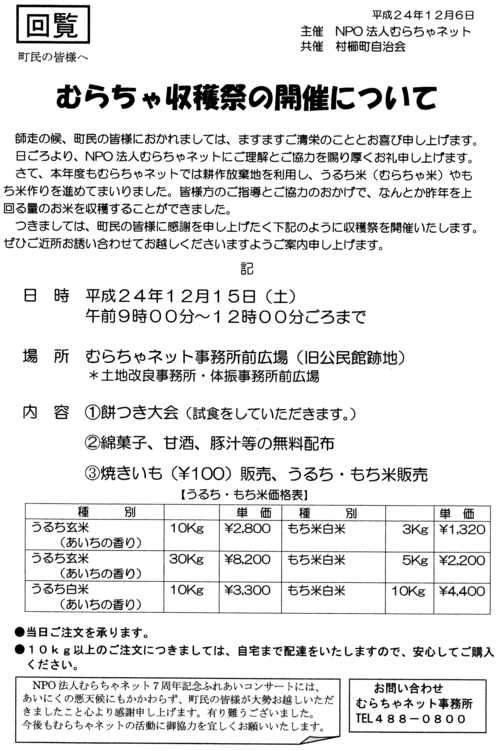 収穫祭のお知らせ