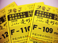 2017ふくろい遠州の花火チケット 2017/06/15 11:08:18