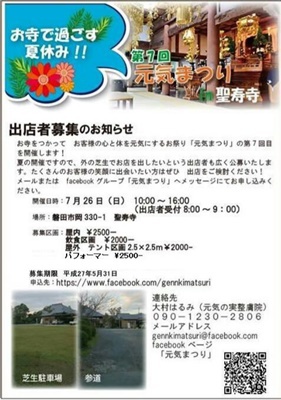 第６回元気まつり お楽しみ企画！！ (オカリナ演奏)