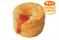 ケンタッキー　キャラメルビスケット