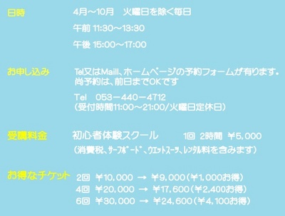 サーフィンスクールお申し込み