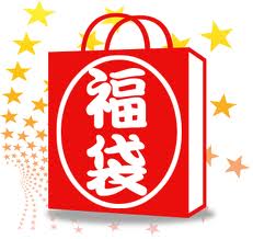 フィッシング福袋～
