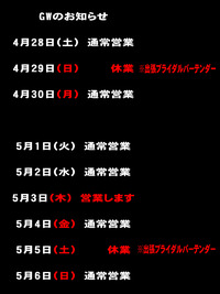 GW営業のお知らせ