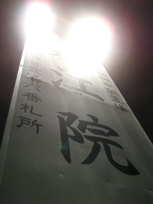 ある男の年の越し方