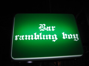 Bar　rambling　boy