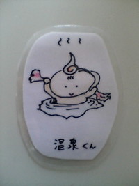 温泉くん 2010/11/27 11:09:17
