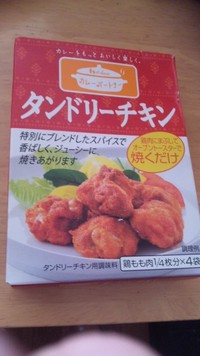 タンドリーチキン♪ 2011/01/10 13:14:37