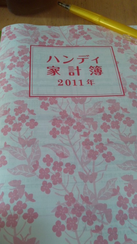 家計簿