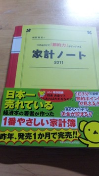 家計簿その② 2011/03/01 11:42:45