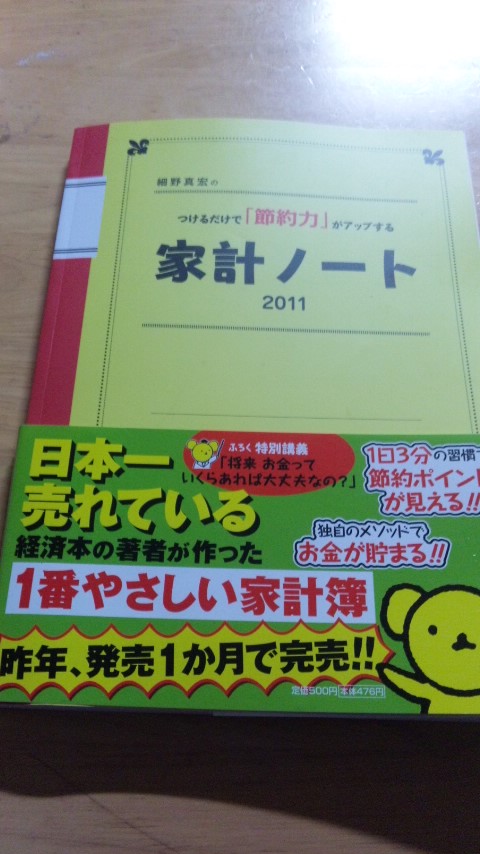 家計簿その②