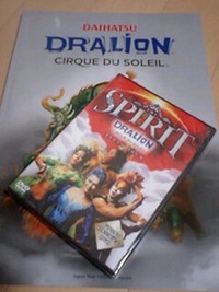 ドラリオンに背筋がゾクゾク