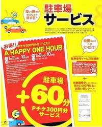駐車場サービス！