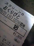 おくりびと 2008/09/21 20:16:13
