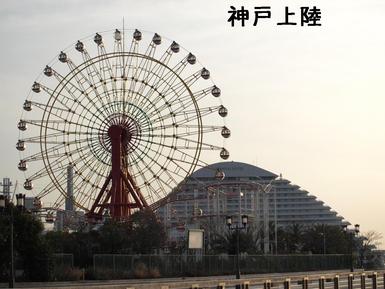 旅行（神戸編）