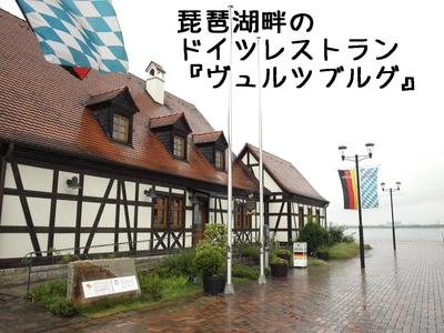琵琶湖旅行♪　Part 4