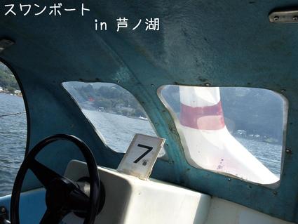 箱根旅行2