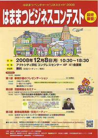 はままつビジネスコンテスト