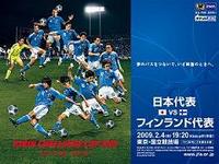 フィンランド戦のパブリックビューイング開催