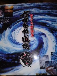 まぐろ居酒屋　さかなや道場　浜松鍛冶町店