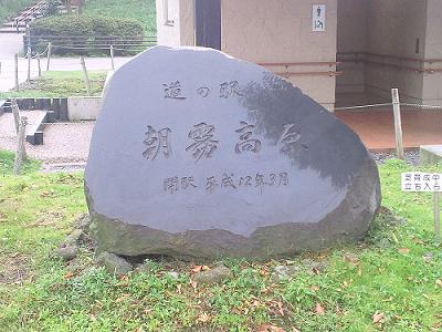 「道の駅　朝霧高原」からのおはようございます　♪