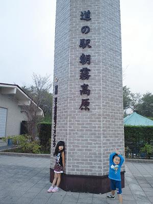 「道の駅　朝霧高原」からのおはようございます　♪
