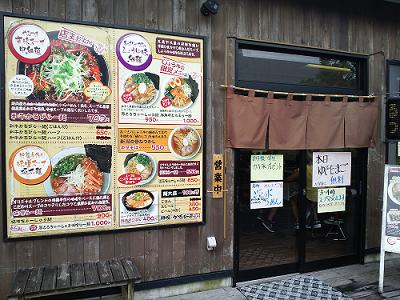 2010　【旅】　ときめきラーメン万代島
