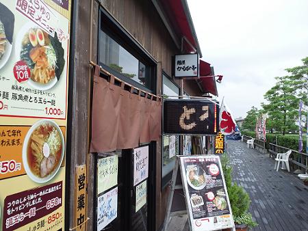 2010　【旅】　ときめきラーメン万代島