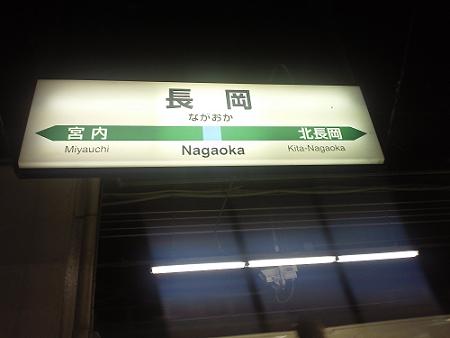2010　【旅】　長岡駅　⇒　水上駅