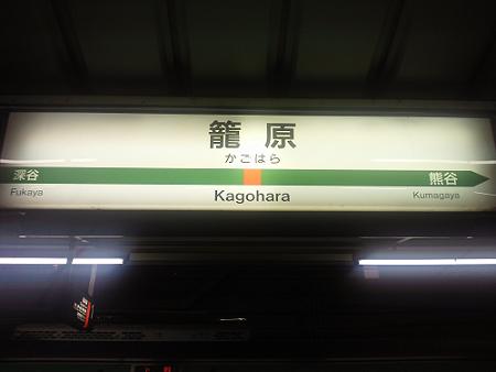 2010　【旅】　籠原駅　⇒　武蔵小杉駅　⇒　新川崎駅