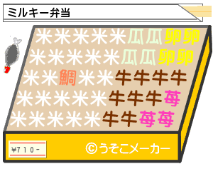 お弁当メーカー